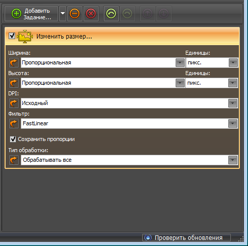 Настройки задания Изменить размер