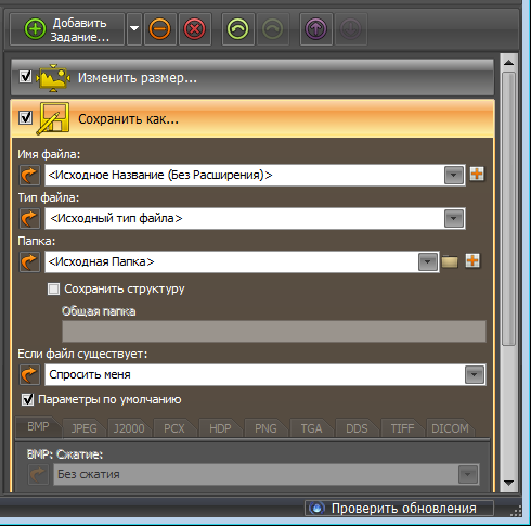 Настройки задания Сохранить как